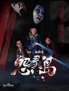 怨灵岛之决不饶恕