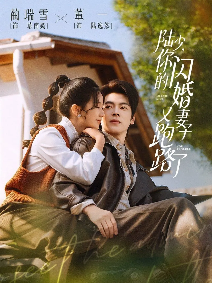 陆少你的闪婚妻子又跑路了免费阅读