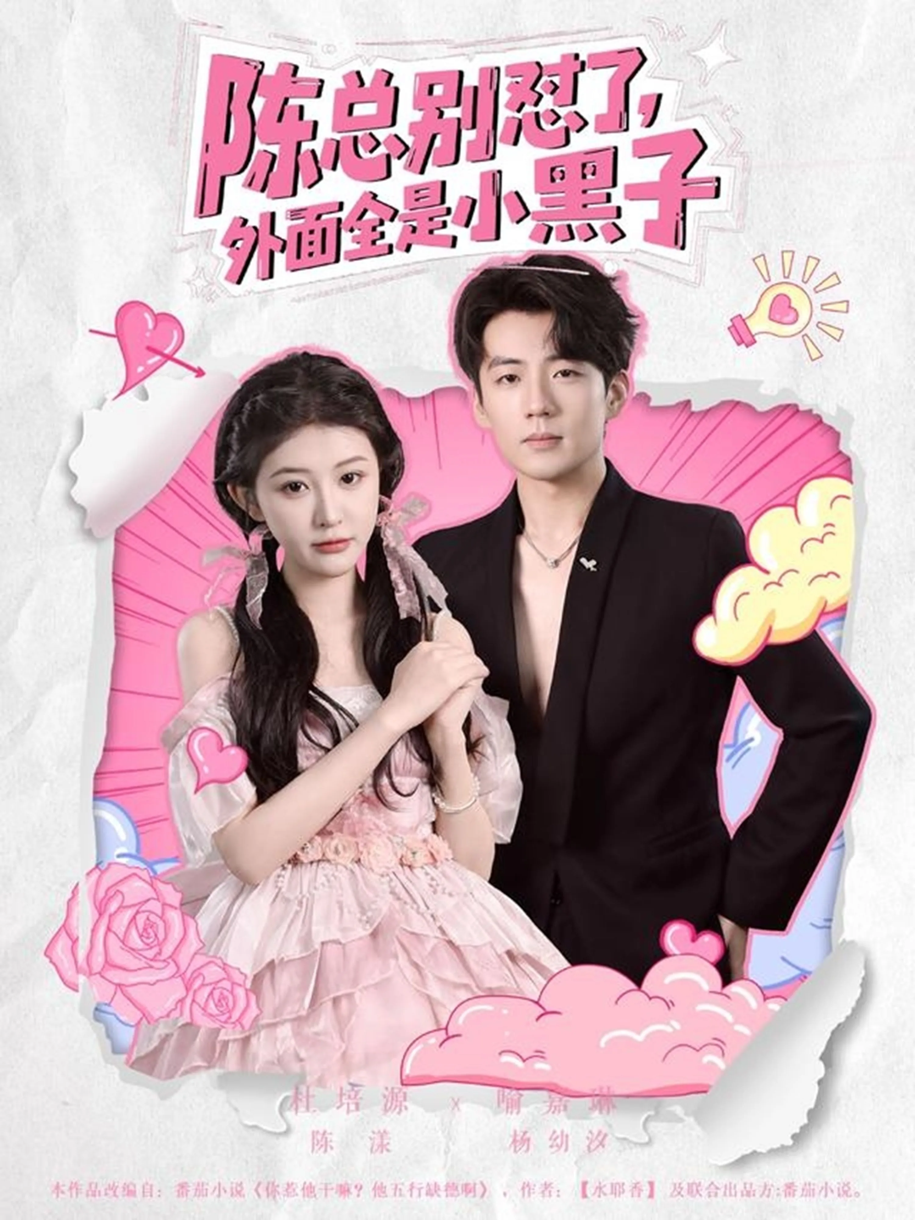 陈总别怼了外面全是小黑子秘书