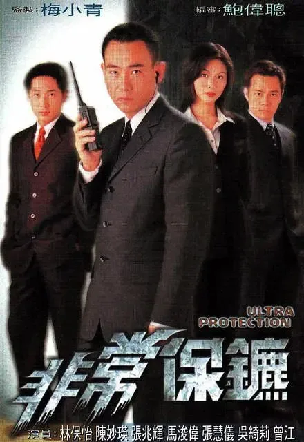 非常保镖正杰为何变坏