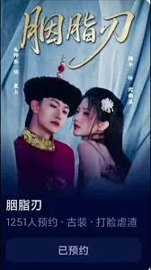 胭脂刃毛祁生短剧
