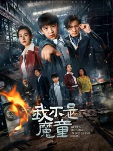 我不是魔女 小说