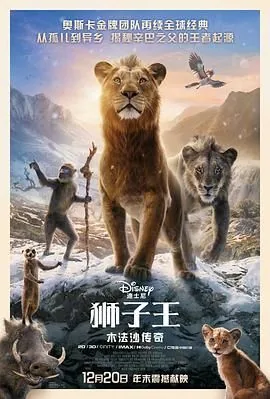 狮子王木法沙传奇免费观高清中文版
