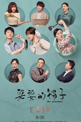 婆婆的镯子在哪个播放器