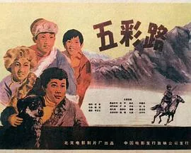 五彩鹿图片