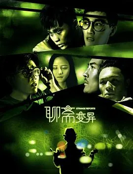 聊斋变异美人首