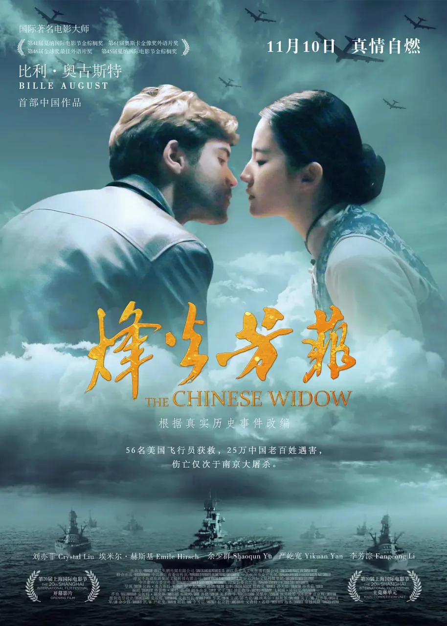 烽火芳菲飞行员结婚了吗
