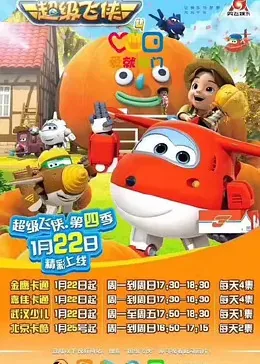 超级飞侠第四季巴塞罗那的巨型鸟巢