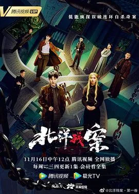 北洋残案 第一卷名词解释