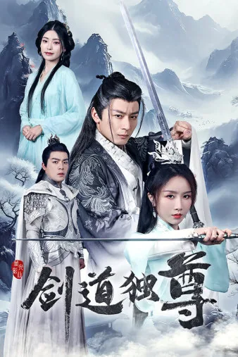 剑道独尊和遮天境界对比