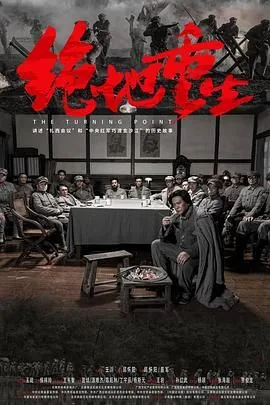 绝地重生是什么时候上映的
