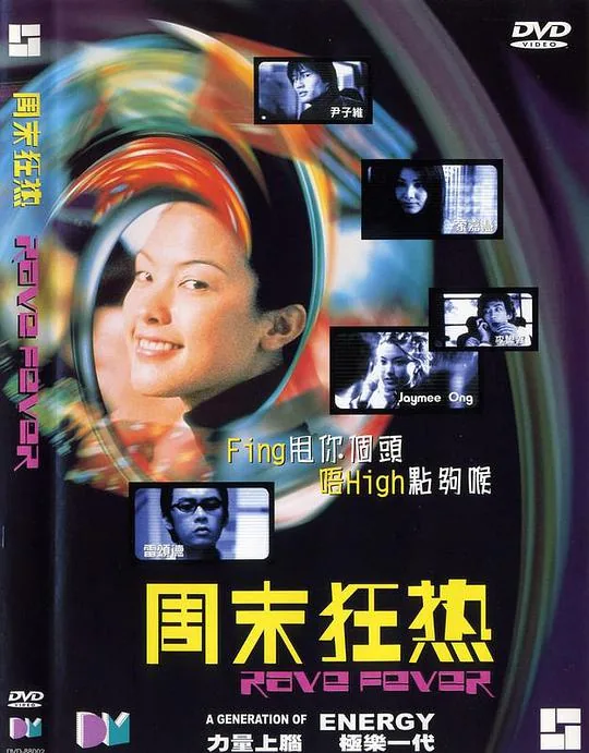 周末狂热1999下载