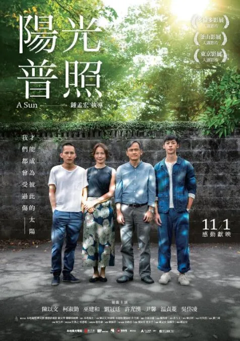 阳光普照而是和而且的区别