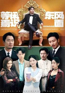 等闲识东风面下一句