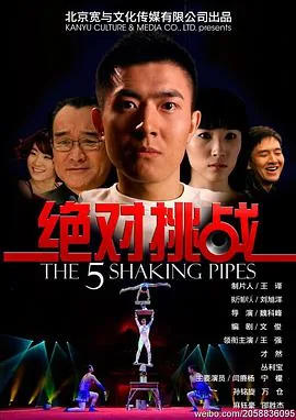 绝对挑战杨德仪照片