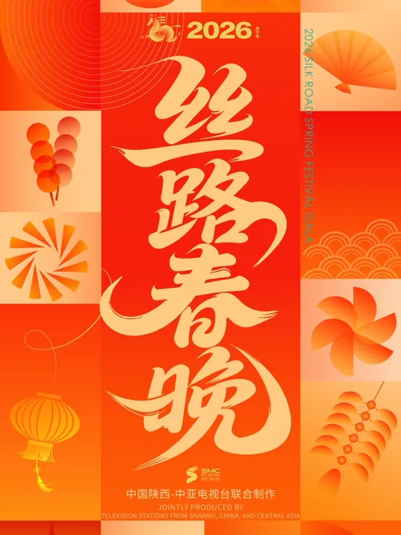 陕西卫视丝路春晚节目单