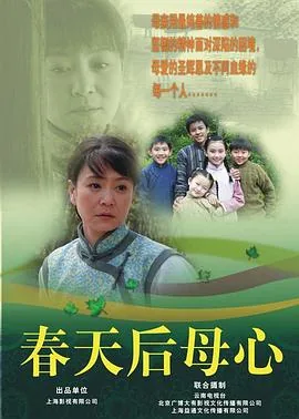 春天后母心是哪年拍的
