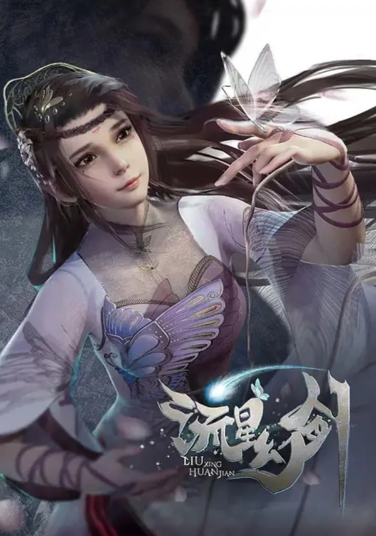 流星幻剑小说完整版阅读