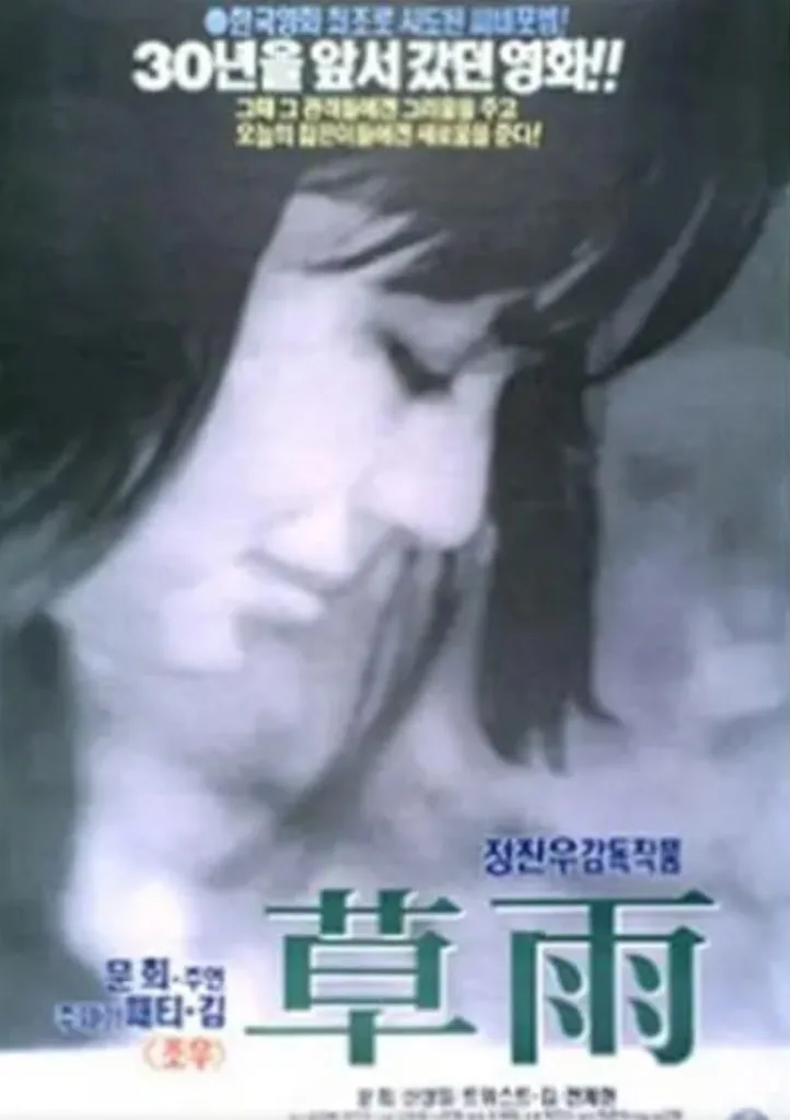 草雨衣