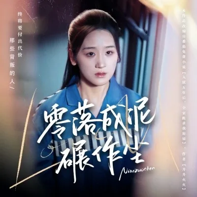 零落成泥碾作尘只有香如故哲理