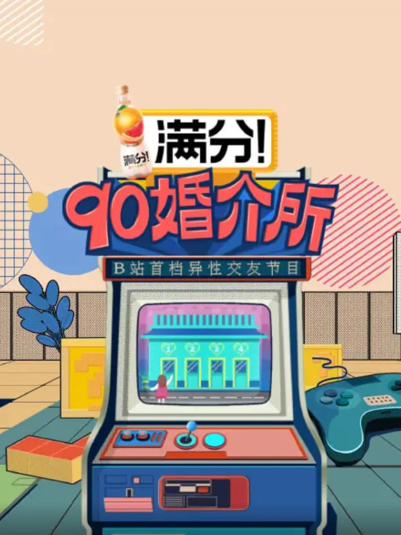90婚介所韩娇娇哪一期