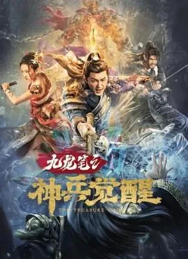 九龙笔之神兵觉醒短剧