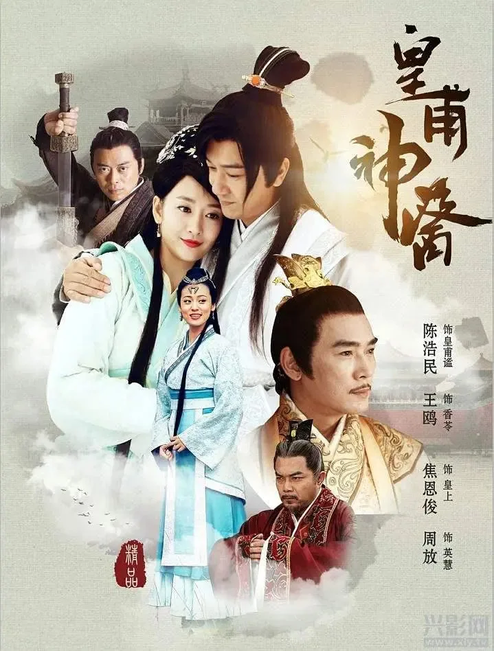 皇甫神医是哪个朝代