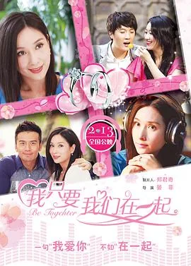 我只要我们在一起英文翻译