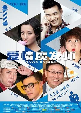 爱情魔发师电视剧全集在线观看