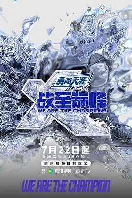 战至巅峰第四季免费观看星辰影院超清版