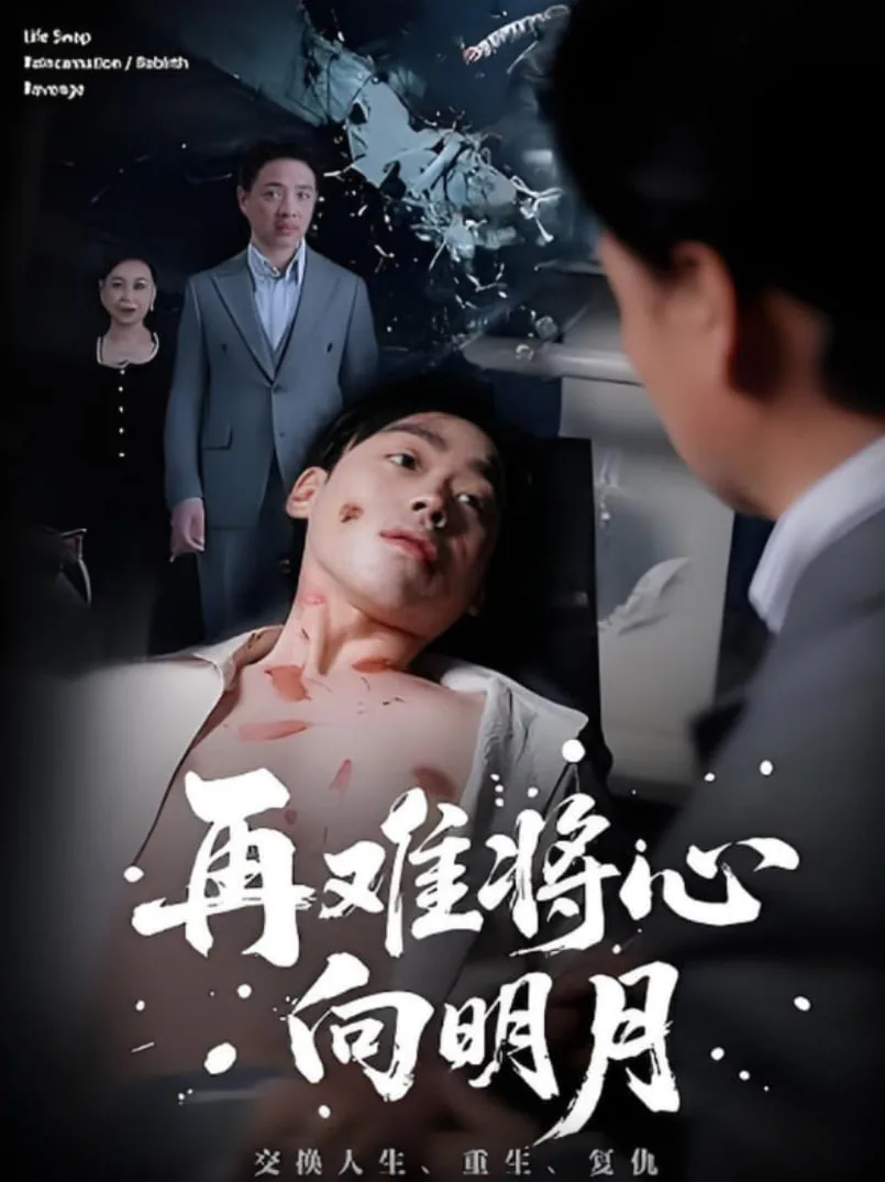 再难将心向明月凌薇扮演者