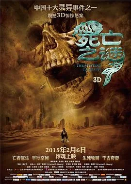 死亡之谜之双鱼玉佩完整版