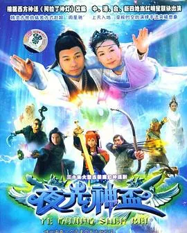 夜光神杯雅姜为什么恨杯仙