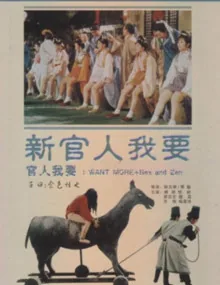 新官人我要国语迅雷下载
