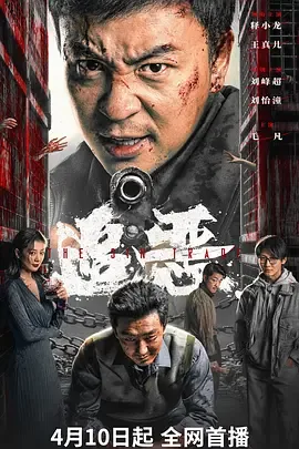 追恶定档
