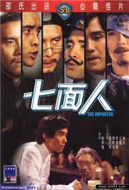 七面人生电影