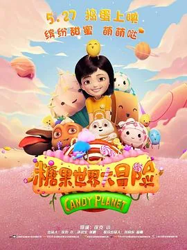 糖果世界有boss吗