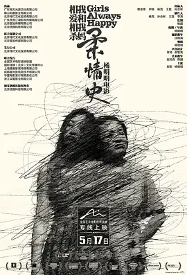 柔情史[电影解说]