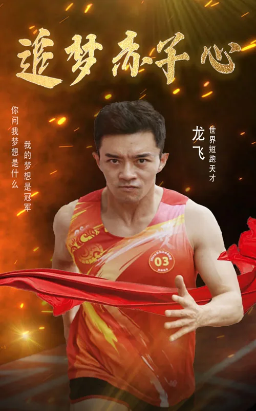 追梦赤子心电影免费完整版