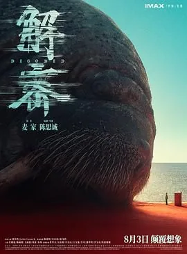 解密的意思