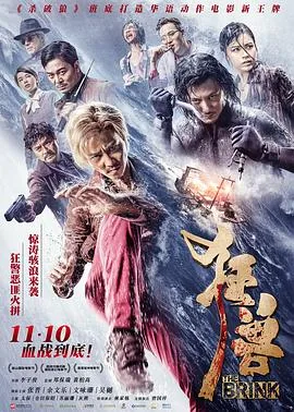 狂兽粤语影音