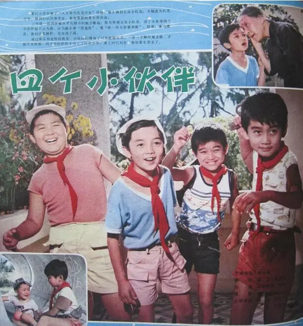 四个小伙伴电影完整版
