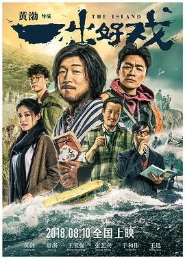 一出好戏翻拍的哪部电影