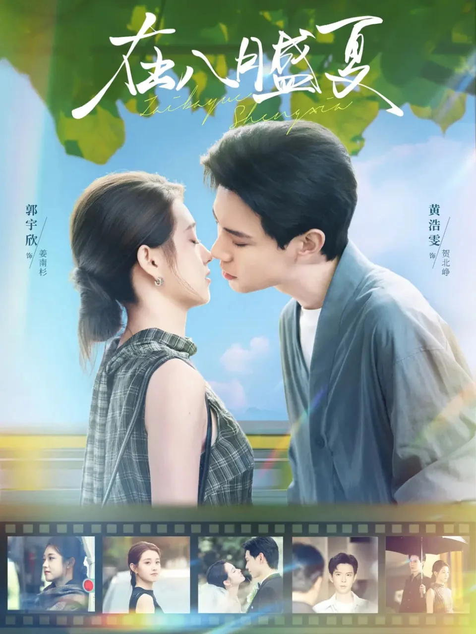 在八月盛夏短剧免费观看完整版