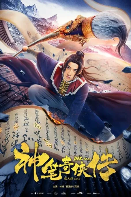 神笔奇侠传在线上国语