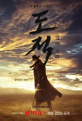 盗贼之歌第二季在线观看