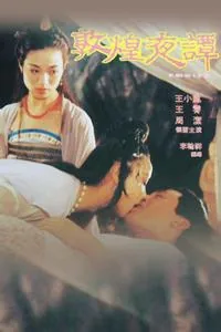 敦煌夜谭电影免费观看完整