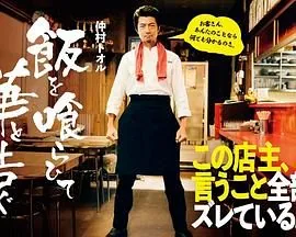 饭后一席谈剧情
