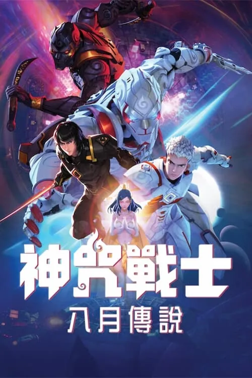 神咒正宗