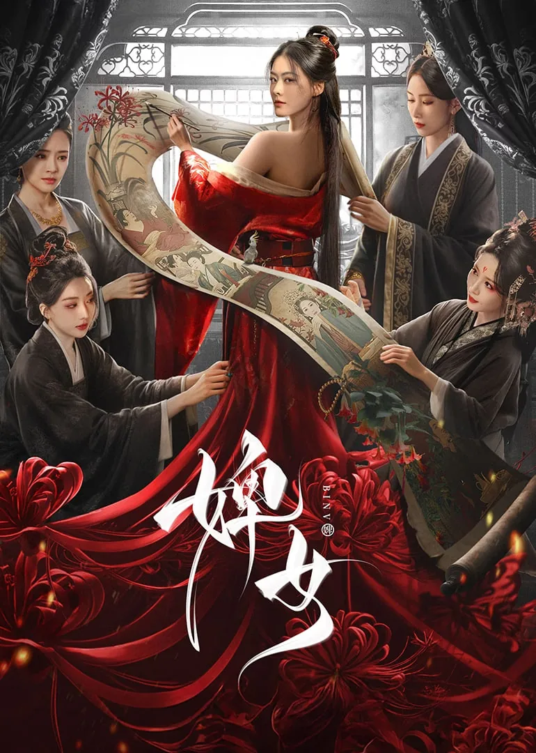婢女莲蕊小说